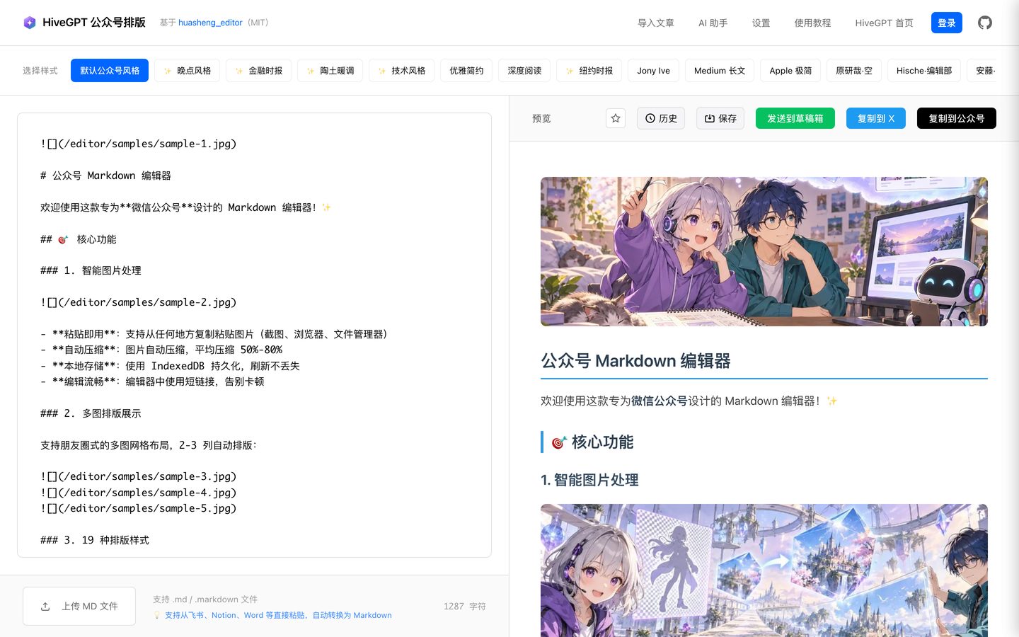 公众号排版 /editor：Markdown 一键排版，推送公众号草稿箱