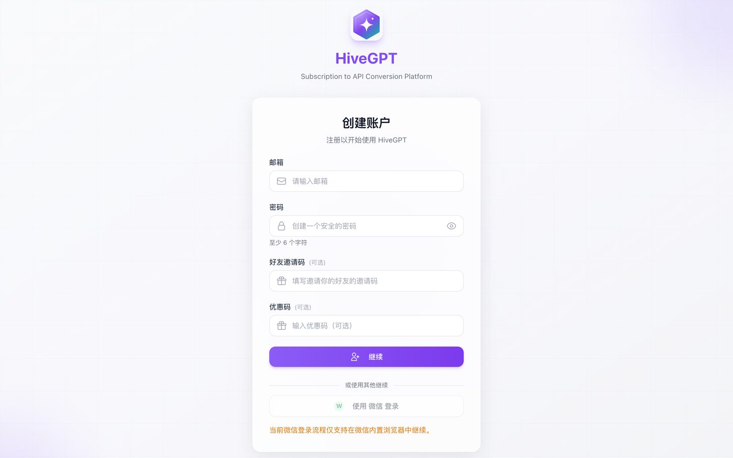 注册页：邮箱验证码注册，支持邀请码